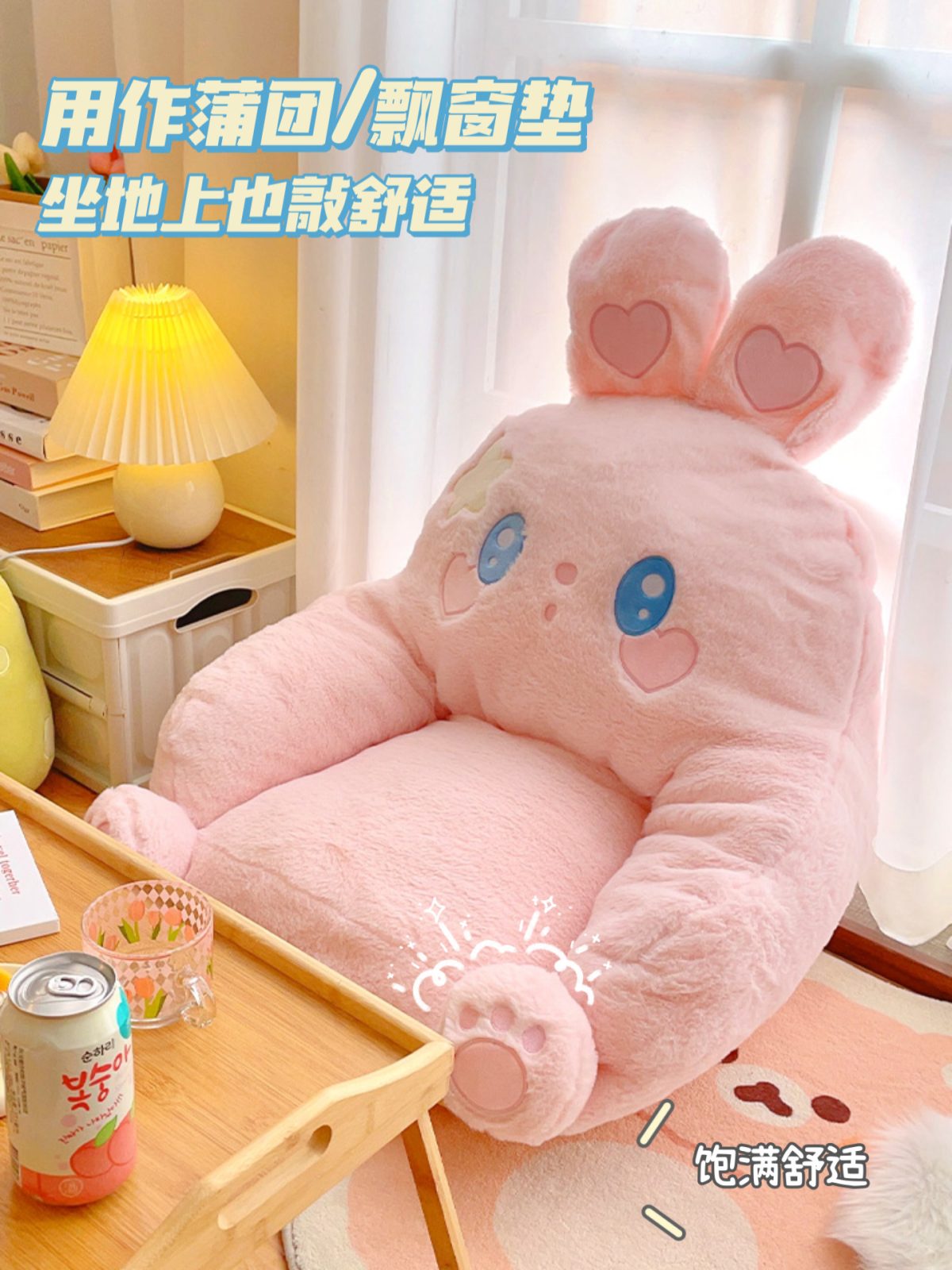 Cute Rabbit Bear Lazy Girl Reading books Floor Sofa Chair Cushion window corner cushion seat - Image 7